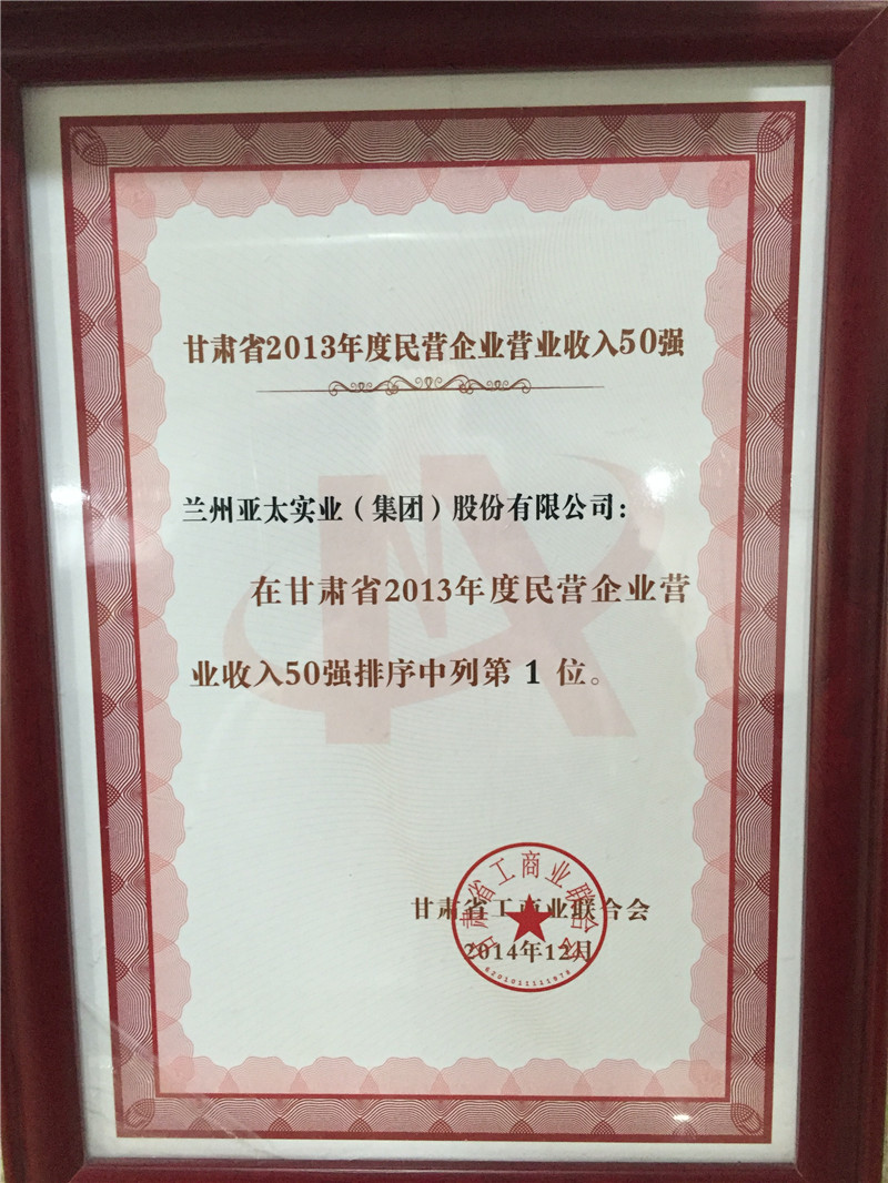 2013��Ӫ��ҵӪҵ����50ǿ